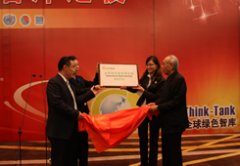 2010年全球绿色智库峰会精彩回顾