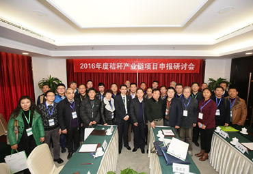 IGEA2016年会——2016年秸秆产业链项目申报研讨会
